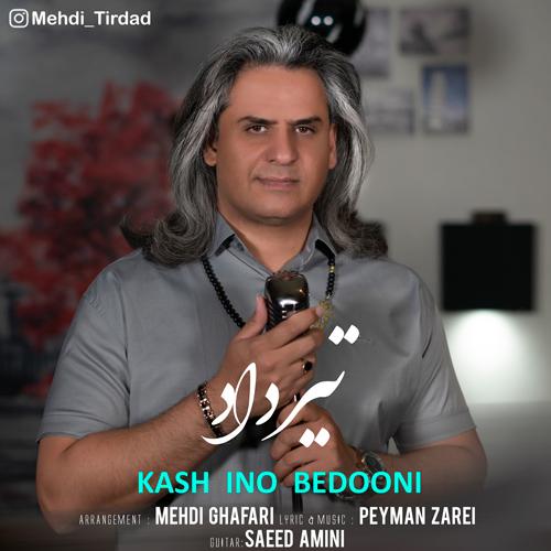 دانلود آهنگ کاش اینو بدونی